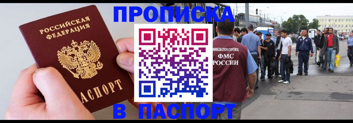 прописка паспорт в Новосибирской области