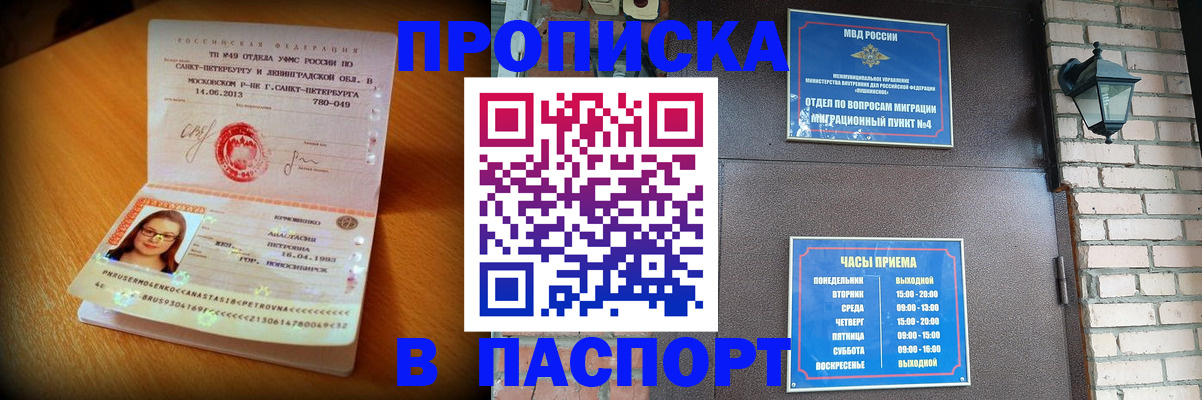 временная регистрация купить в Новосибирской области