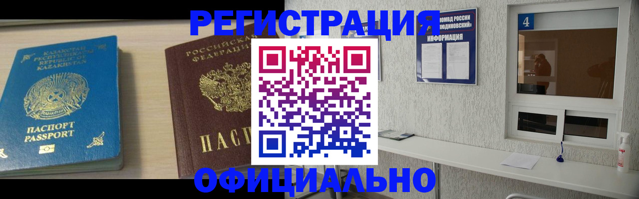 временная прописка в Новосибирской области