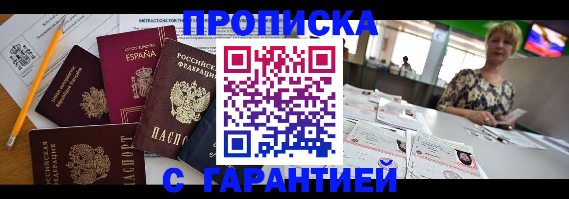 прописка для школы в Новосибирской области